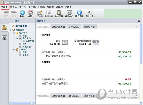 金蝶随手记怎么多账套记账？多账套记账技巧详解