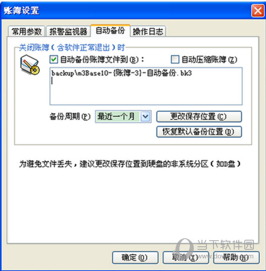 金蝶随手记如何备份账簿？快速备份账簿流程分享