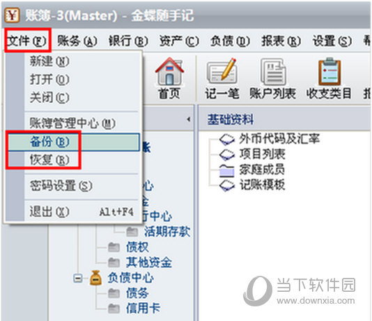 金蝶随手记如何备份账簿？快速备份账簿流程分享
