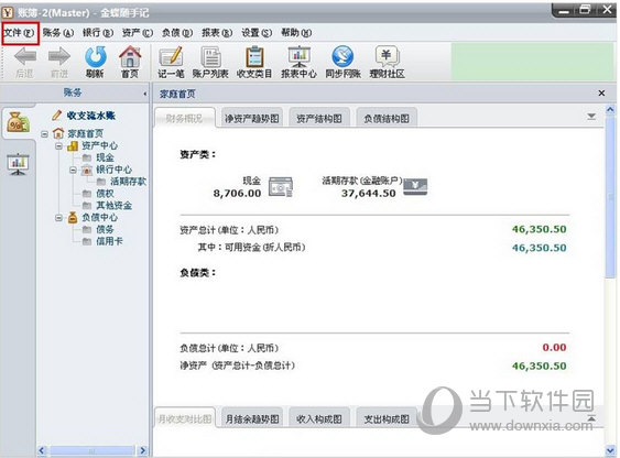 金蝶随手记怎么初始化数据？初始化数据方案介绍