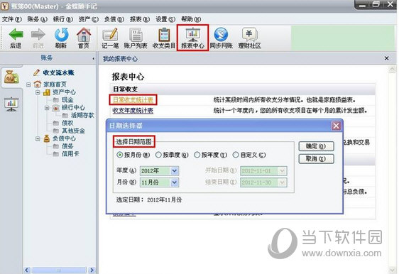 金蝶随手记如何查看表格？查看图表方法介绍