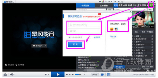 暴风影音播放器账号入红灯笼？账号登陆流程图文分享