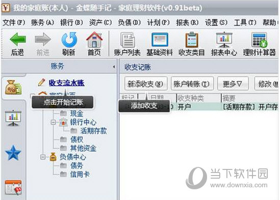 金蝶随手记在哪里记账？记录收支转账信息一览