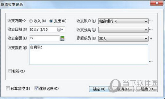 金蝶随手记在哪里记账？记录收支转账信息一览