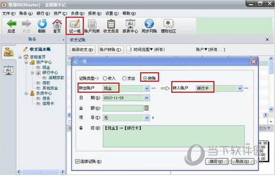 金蝶随手记在哪里记账？记录收支转账信息一览