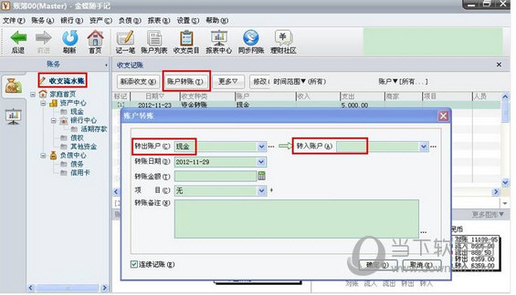 金蝶随手记在哪里记账？记录收支转账信息一览