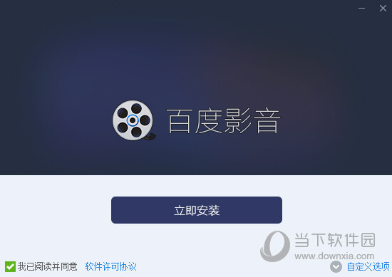 百度影音播放器如何安装？百度影音播放器安装流程介绍
