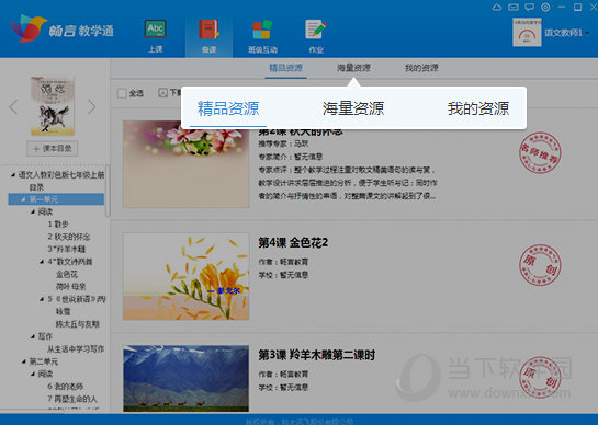 畅言教学通下载资源不全怎么办？解决资源问题方法详解
