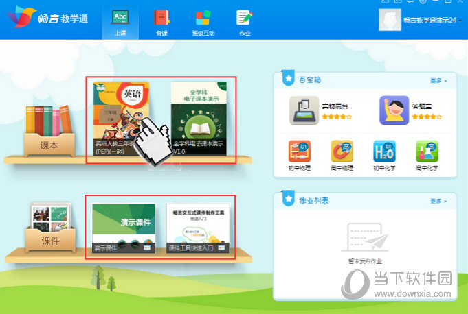 畅言教学通是怎么上课的？网上便捷上课步骤介绍