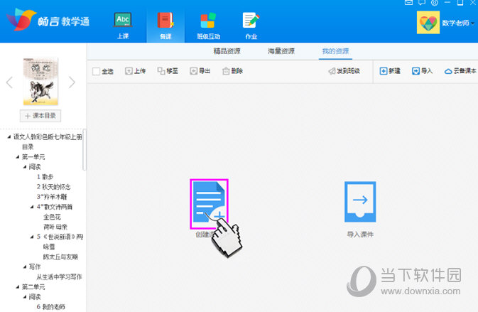 畅言教学通怎么获取电子课本？获取电子课本步骤指导