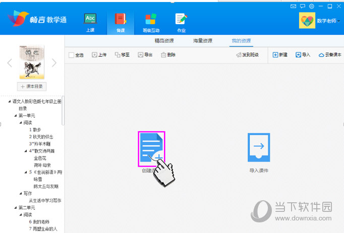 畅言教学通为什么无法预览课件？解决预览课件问题方法分享