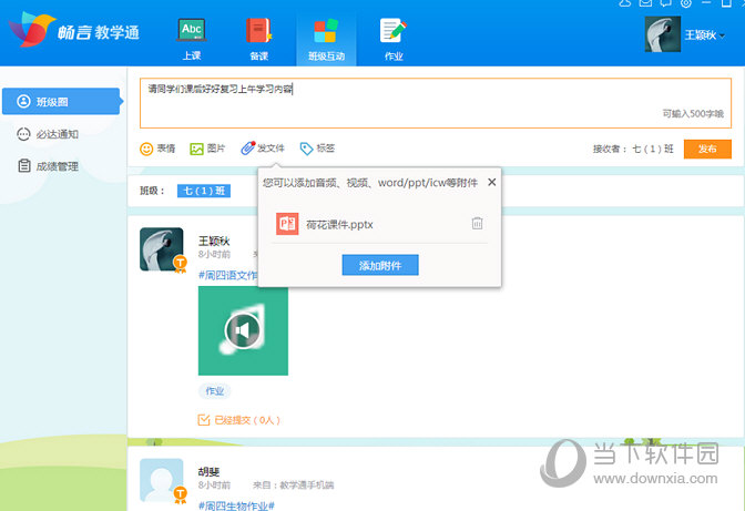 畅言教学通怎么发送通知？发送通知方法汇总