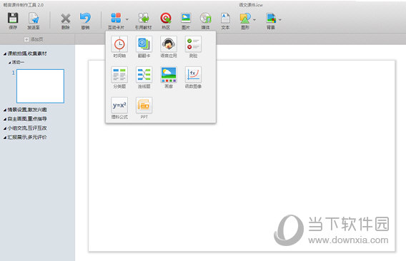 畅言教学通怎么删除授课文件？删除授课文件方法一览
