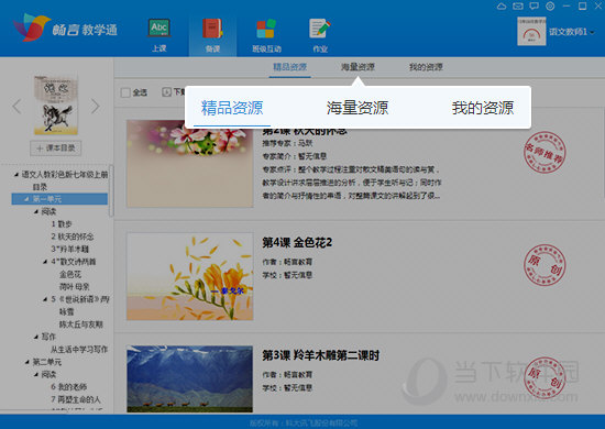 畅言教学通怎么备课？网上备课教程详解