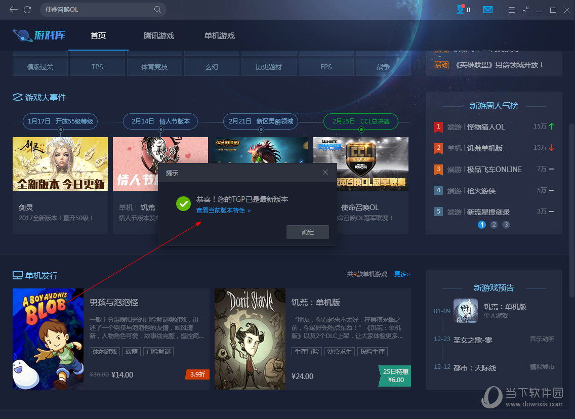 英雄联盟官方助手版本更新失败如何解决？版本更新失败解决方法介绍
