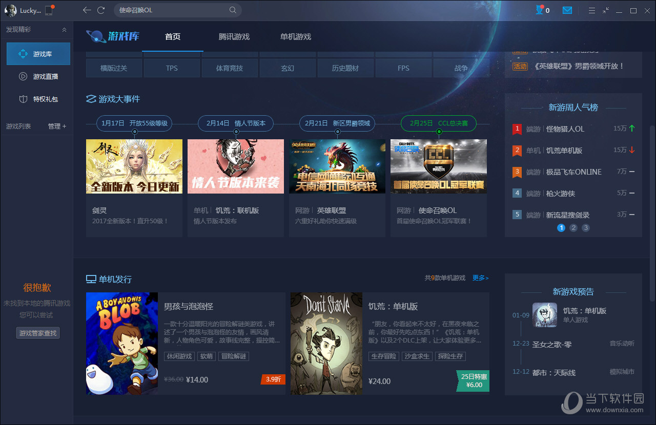 英雄联盟官方助手下载失败如何解决？下载失败解决方法图文分享