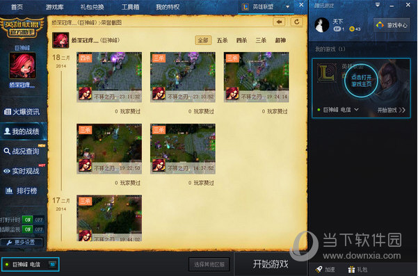 英雄联盟官方助手截图路径如何查看？截图路径查看流程图文分享