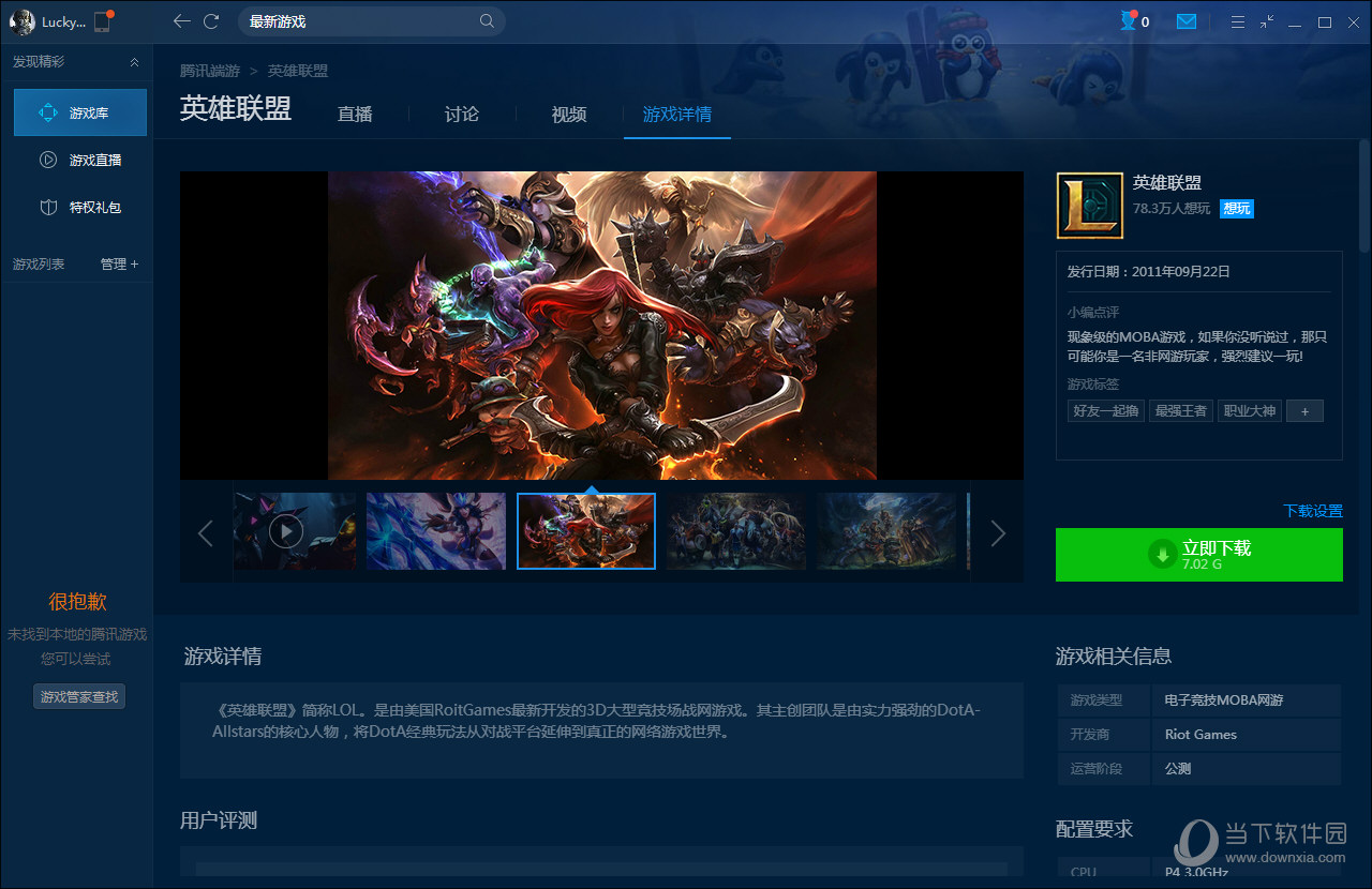 英雄联盟官方助手界面无法显示如何解决？界面无法显示解决方法介绍