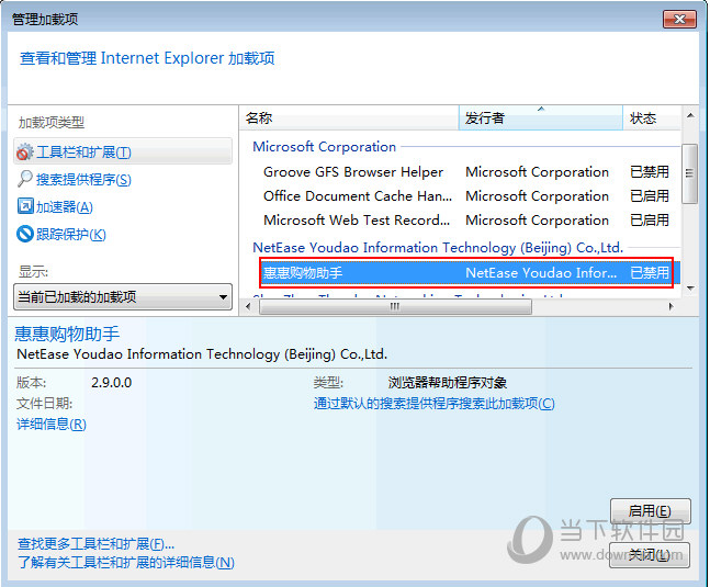 惠惠购物助手IE浏览器无法显示如何解决？IE浏览器无法显示解决方法介绍