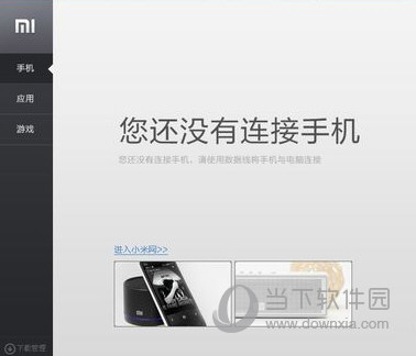 小米手机助手无法连接手机如何解决？无法连接手机解决方法介绍
