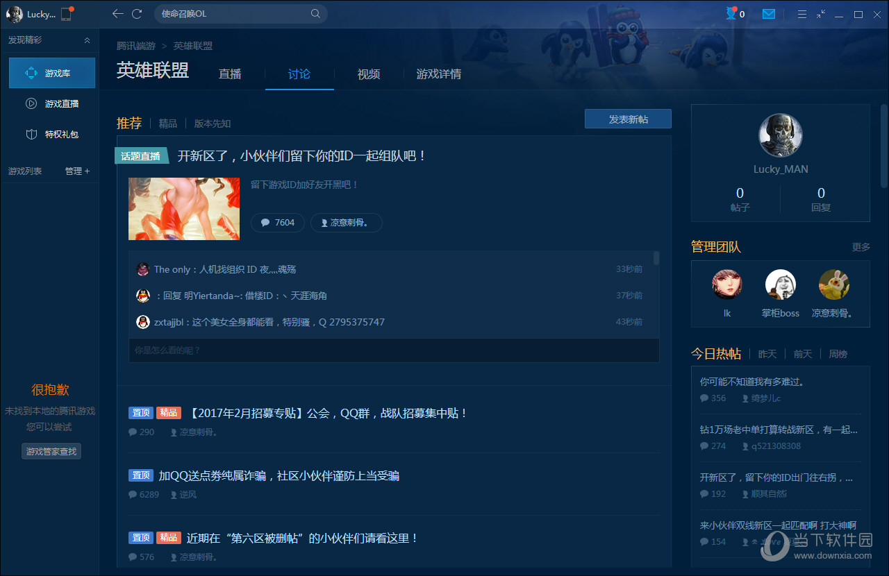 英雄联盟官方助手运行卡顿如何解决？运行卡顿解决方法介绍