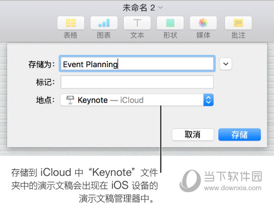 Keynote怎么存储重命名？存储重命名方法详解