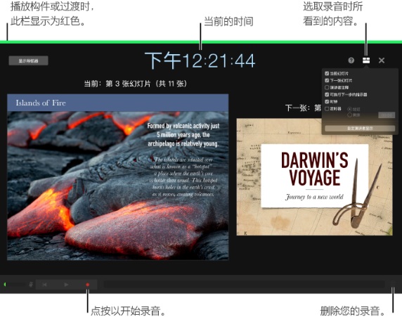 Keynote怎么加声音？加声音轨道旁白教程分享