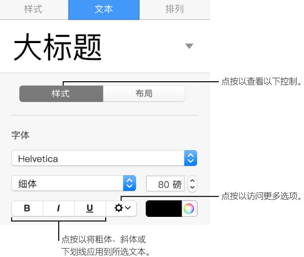 Keynote怎么设置粗体下划线？粗体下划线设置教程一览