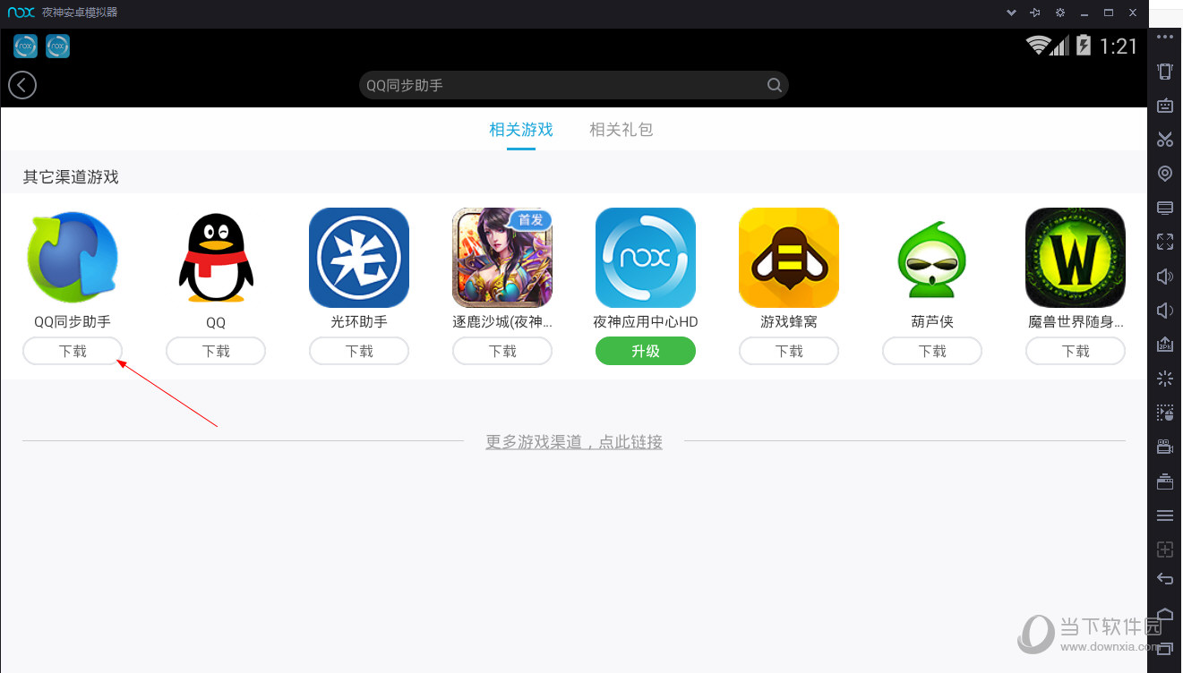 夜神安卓模拟器怎么添加手机通讯录？手机通讯录添加方法介绍