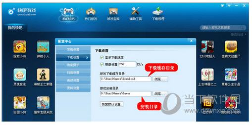 快吧游戏盒怎么更改游戏安装目录？安装目录更改方法介绍