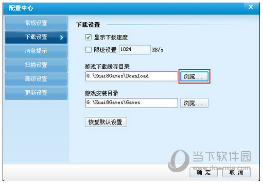 快吧游戏盒怎么更改游戏安装目录？安装目录更改方法介绍