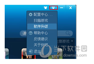 快吧游戏盒怎么升级？快吧游戏盒升级方法指导