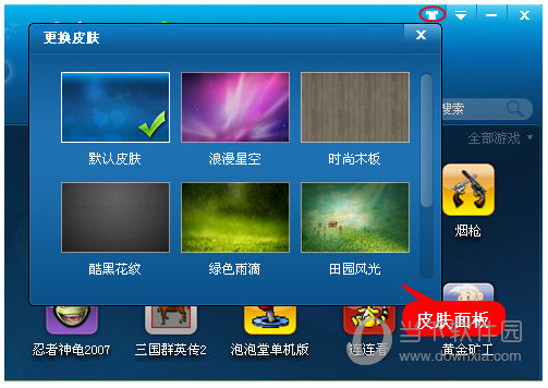 快吧游戏盒怎么更换皮肤？换肤更换步骤详解