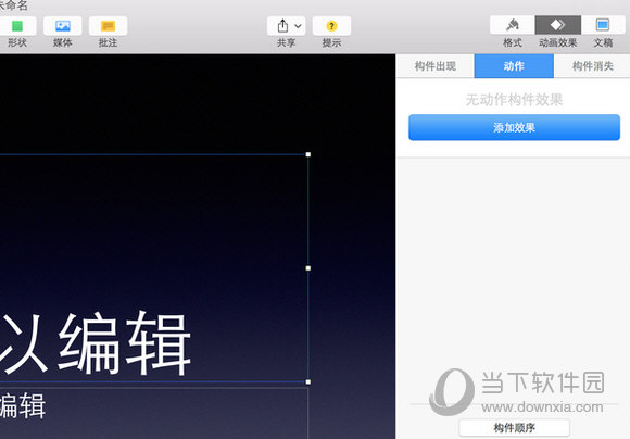 Keynote怎么隐藏边栏？边栏隐藏方法介绍