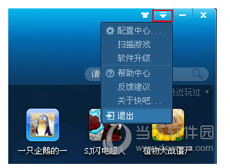 快吧游戏盒怎么退出？游戏盒退出步骤一览