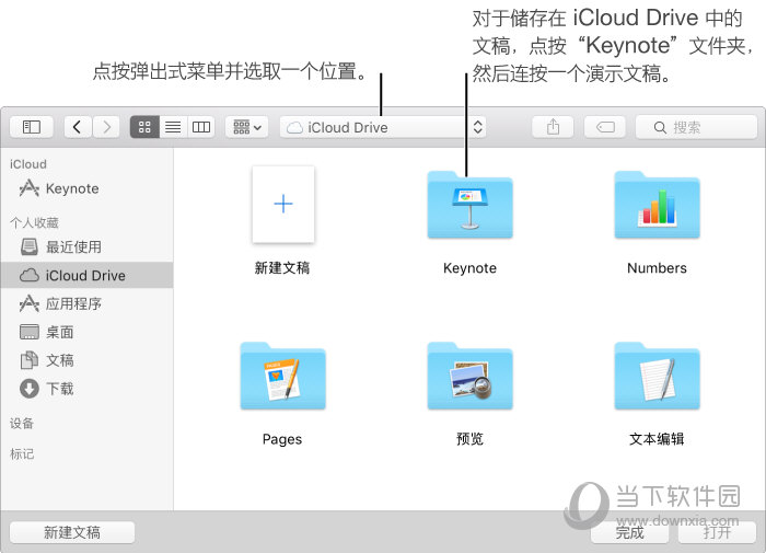 Keynote怎么打开演示文稿？打开关闭PPT方案介绍