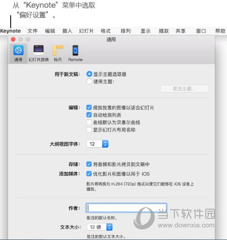 Keynote偏好在哪里设置？设定偏好设置方法分享