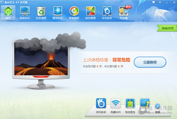 金山卫士和金山毒霸有什么区别？两者区别一览