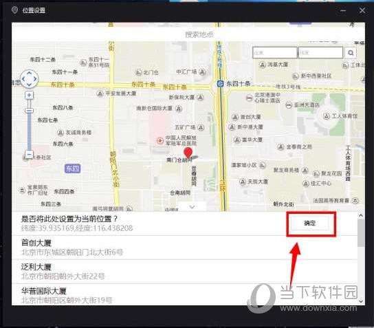 夜神安卓模拟器微信怎么定位？微信定位教程分享
