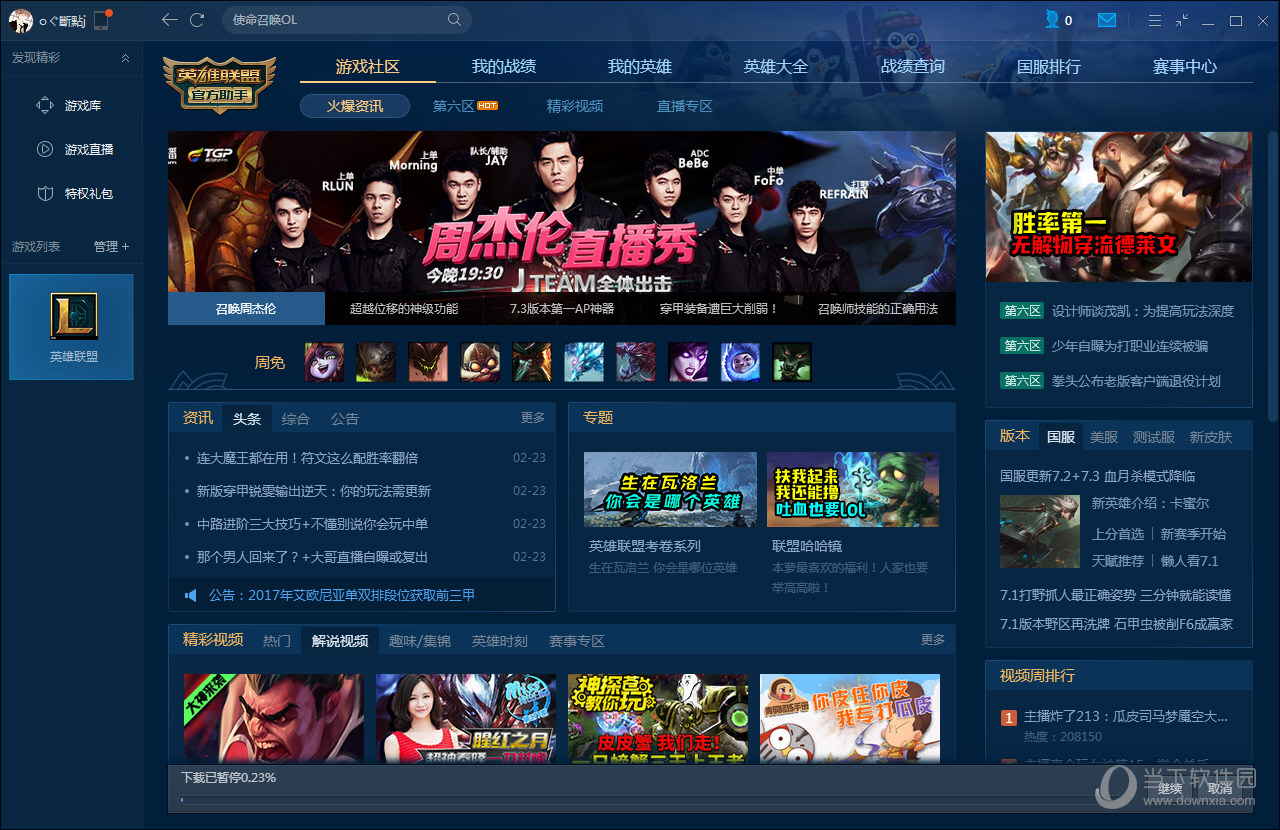 英雄联盟官方助手语音如何设置？语音设置流程图文分享