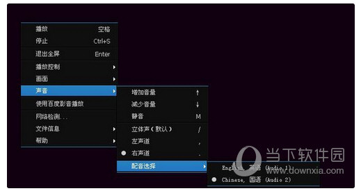 百度影音播放器声道如何调整？声道调整方法图文分享
