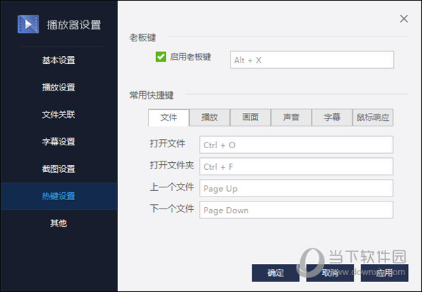百度影音播放器热键如何设置？热键设置流程图文分享