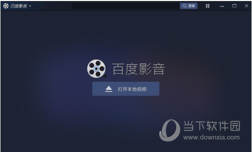 百度影音播放列表如何设置？播放列表设置流程图文分享