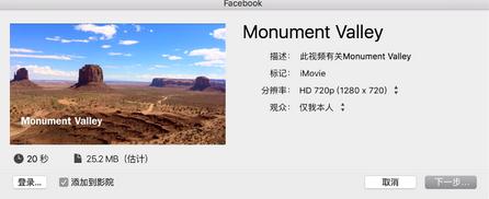 iMovie发布如何设置？iMovie发布设置流程介绍