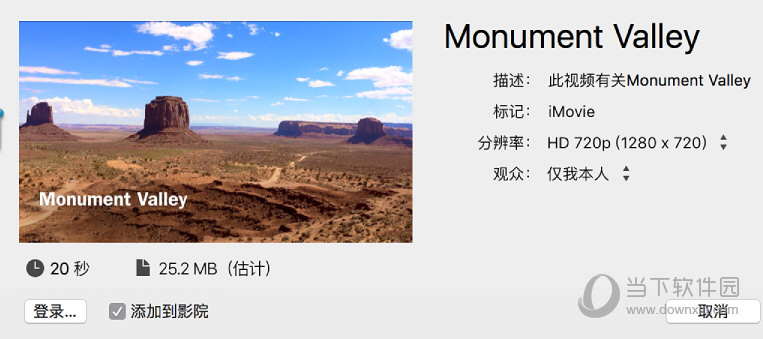 iMovie共享如何设置？iMovie共享设置流程图文分享