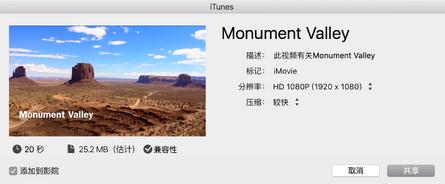iMovie共享到iTunes如何操作？共享到iTunes操作流程图文分享
