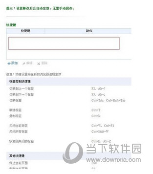 360极速浏览器快捷键设置如何操作？快捷键设置操作流程图文分享