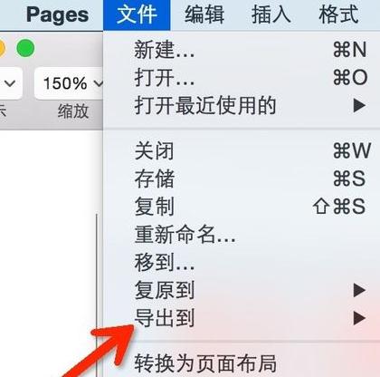 Pages转成PDF如何操作？转成PDF操作流程图文分享