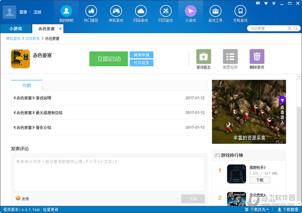 快吧游戏盒怎么用手柄？手柄设置步骤分享