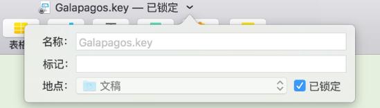 Keynote怎么锁定演示文稿？锁定演示文稿步骤分享